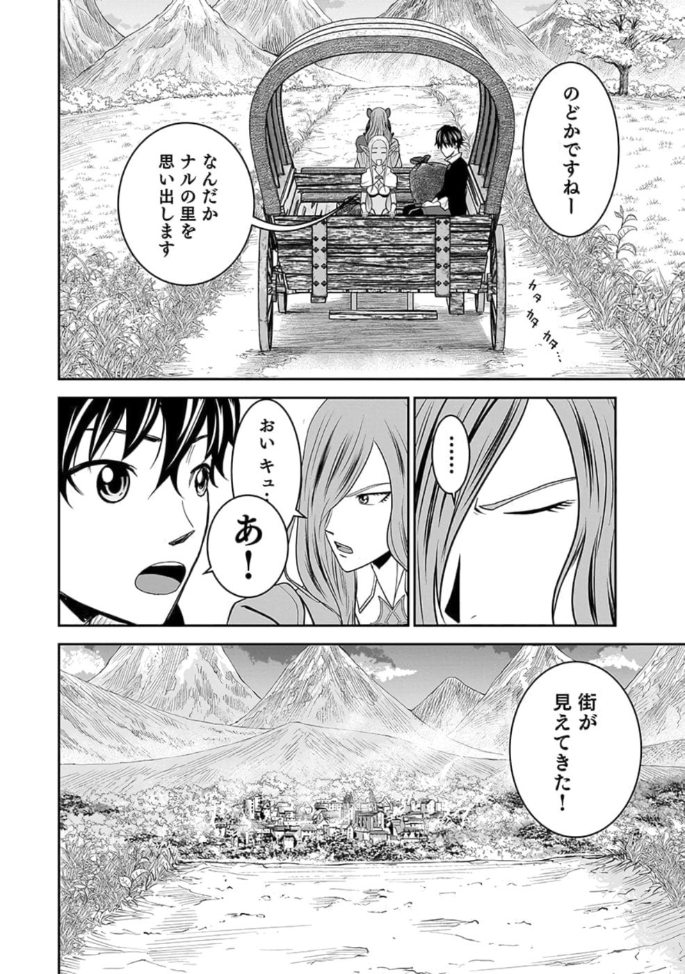 (DOKUSATSUSARETA) SEKAI MUSOU NO DOKU MAHOUTSUKAI Chapter 23 page 16 - nihonkuni.com
