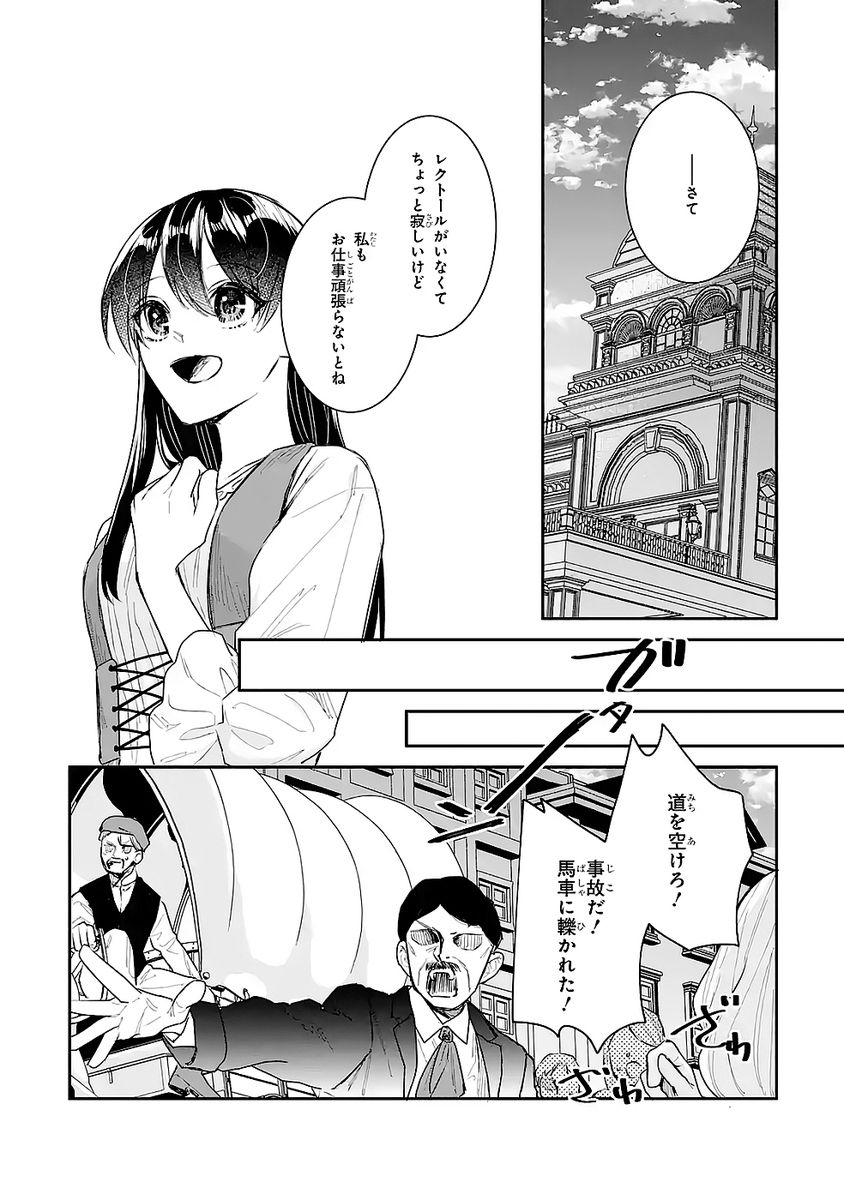 SEIJO NO HAZU GA, DOUYARA NOTTORAREMASHITA Chapter 47 page 16 - nihonkuni.com