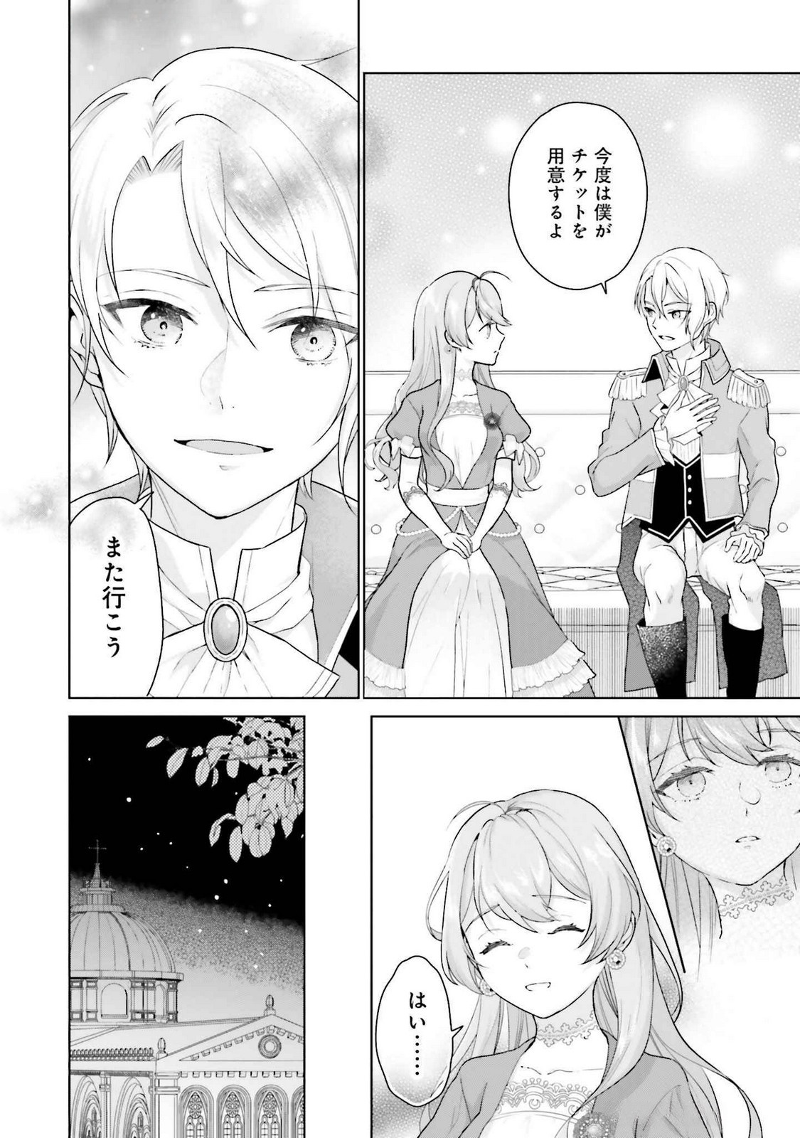 KONYAKU HAKI WO SHITA REIJOU WA GAMAN WO TOMEMASHITA Chap 24 - Pic 4