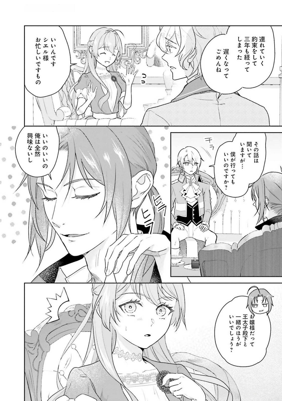 KONYAKU HAKI WO SHITA REIJOU WA GAMAN WO TOMEMASHITA Chap 23 - Pic 16
