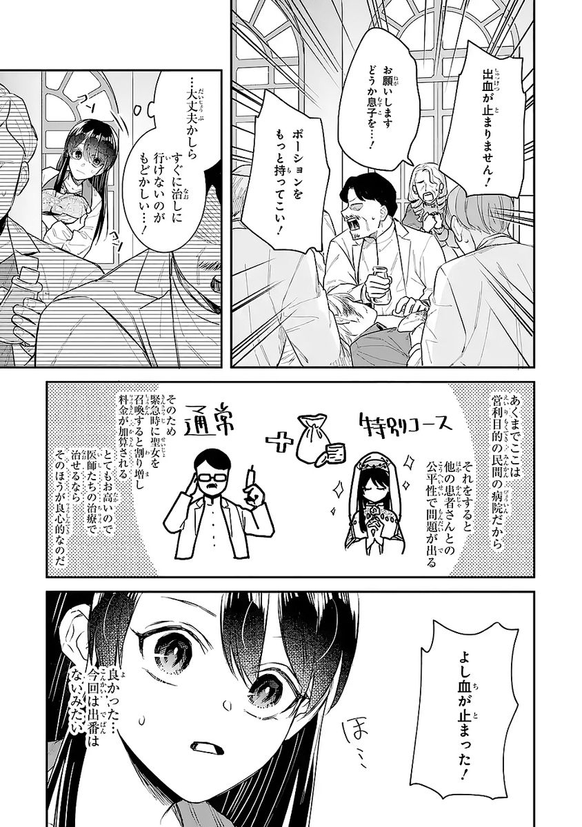SEIJO NO HAZU GA, DOUYARA NOTTORAREMASHITA Chapter 47 page 17 - nihonkuni.com