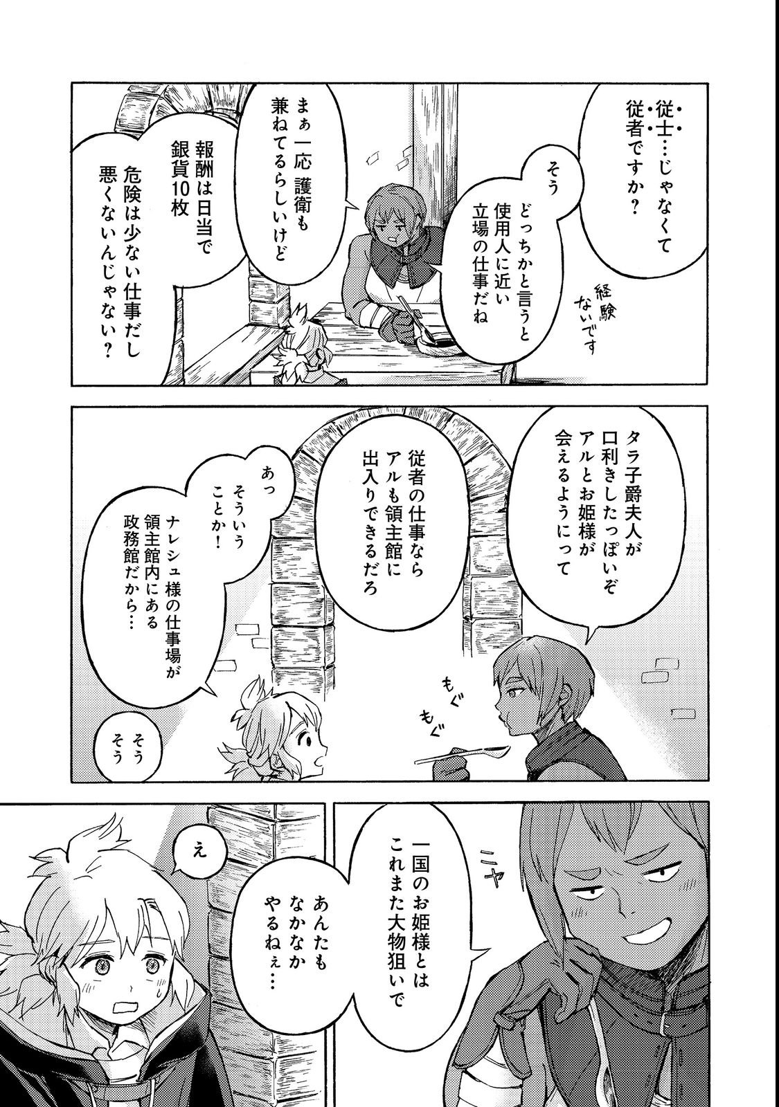 BOUKENSHA AL: AITSU NO MAHOU WA OKASHII Chapter 21 page 25 - nihonkuni.com