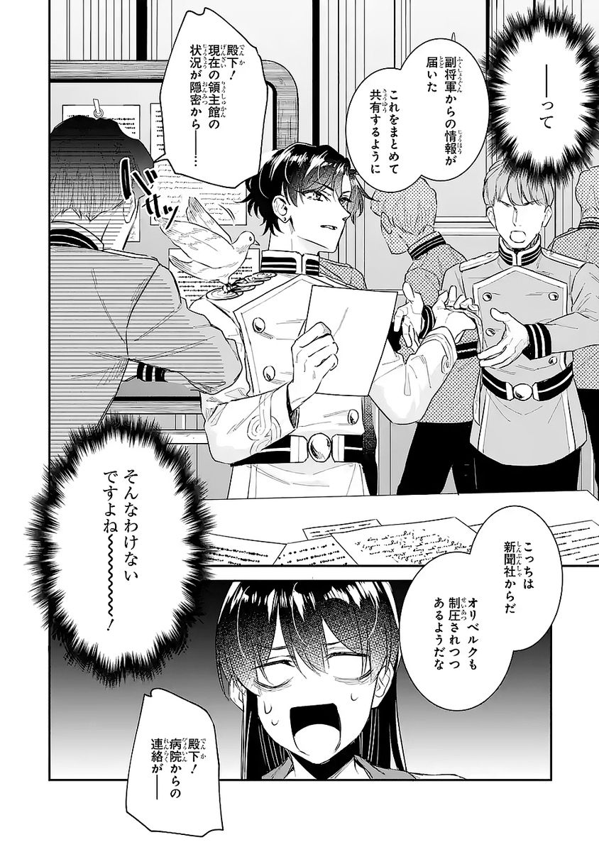 SEIJO NO HAZU GA, DOUYARA NOTTORAREMASHITA Chapter 49 page 8 - nihonkuni.com