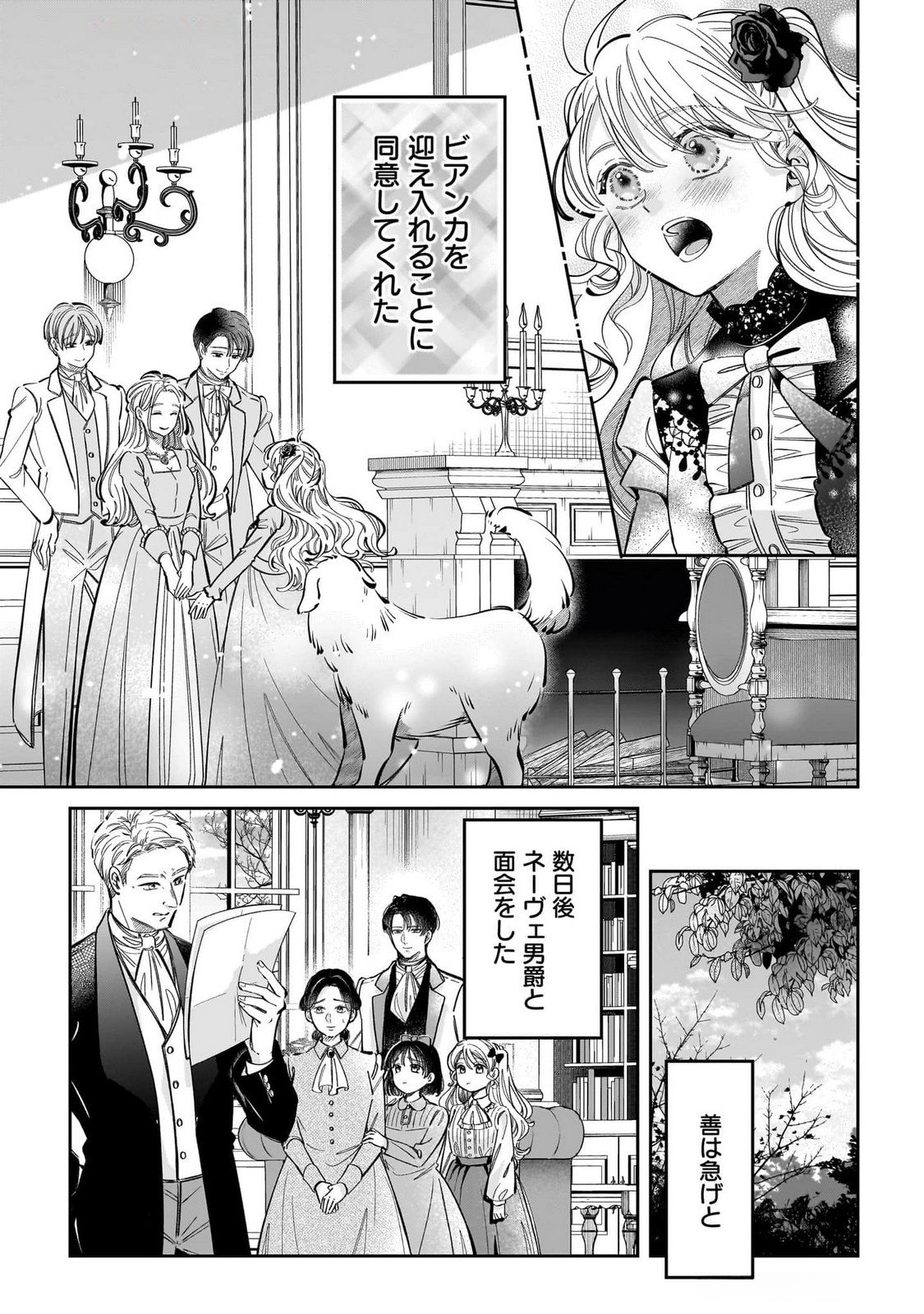 KONYAKUSHA-SAMA SASHIAGEMASU: HEROINE TOUJOU MADE MACHIMASEN Chap 14 - Pic 15