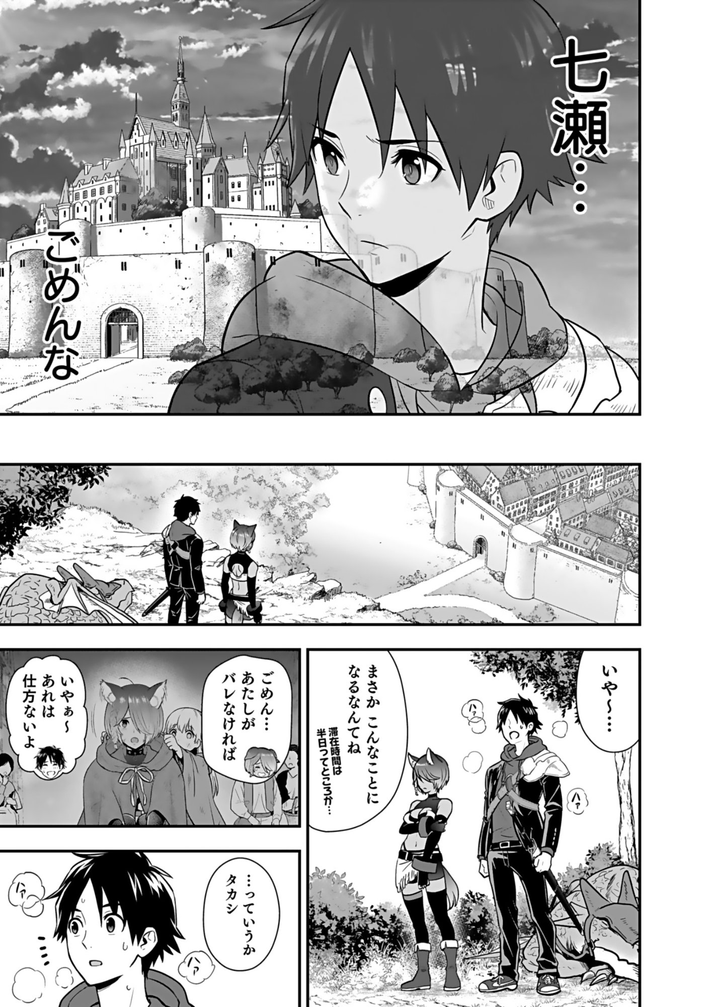 ISEKAI CLASS SHOUKAN SARETARA R1○ NO SKILL WO KAKUTOKU SHITA NO DE,○RITAI HOUDAI SASETEMORAIMASU! Chap 17 - Pic 13