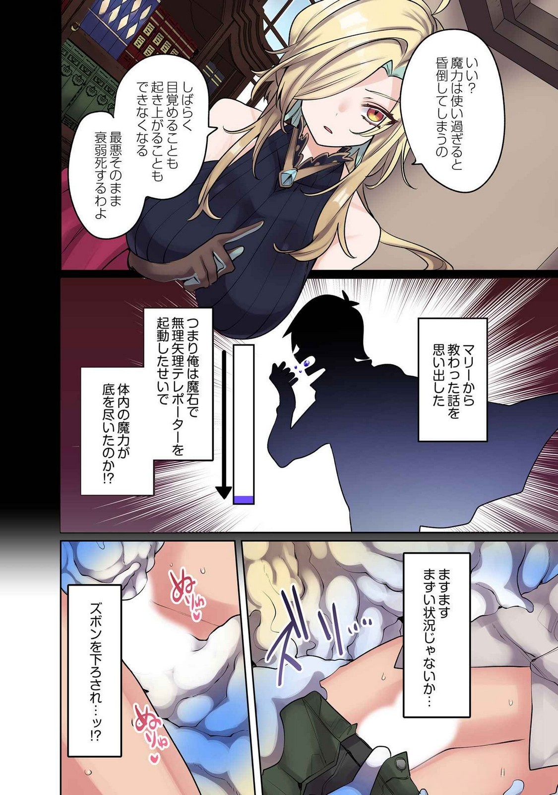 ORE NO LEVEL UP GA OKASHII! - DEKIRU OTOKO NO ISEKAI TENSE Chapter 11 page 8 - nihonkuni.com