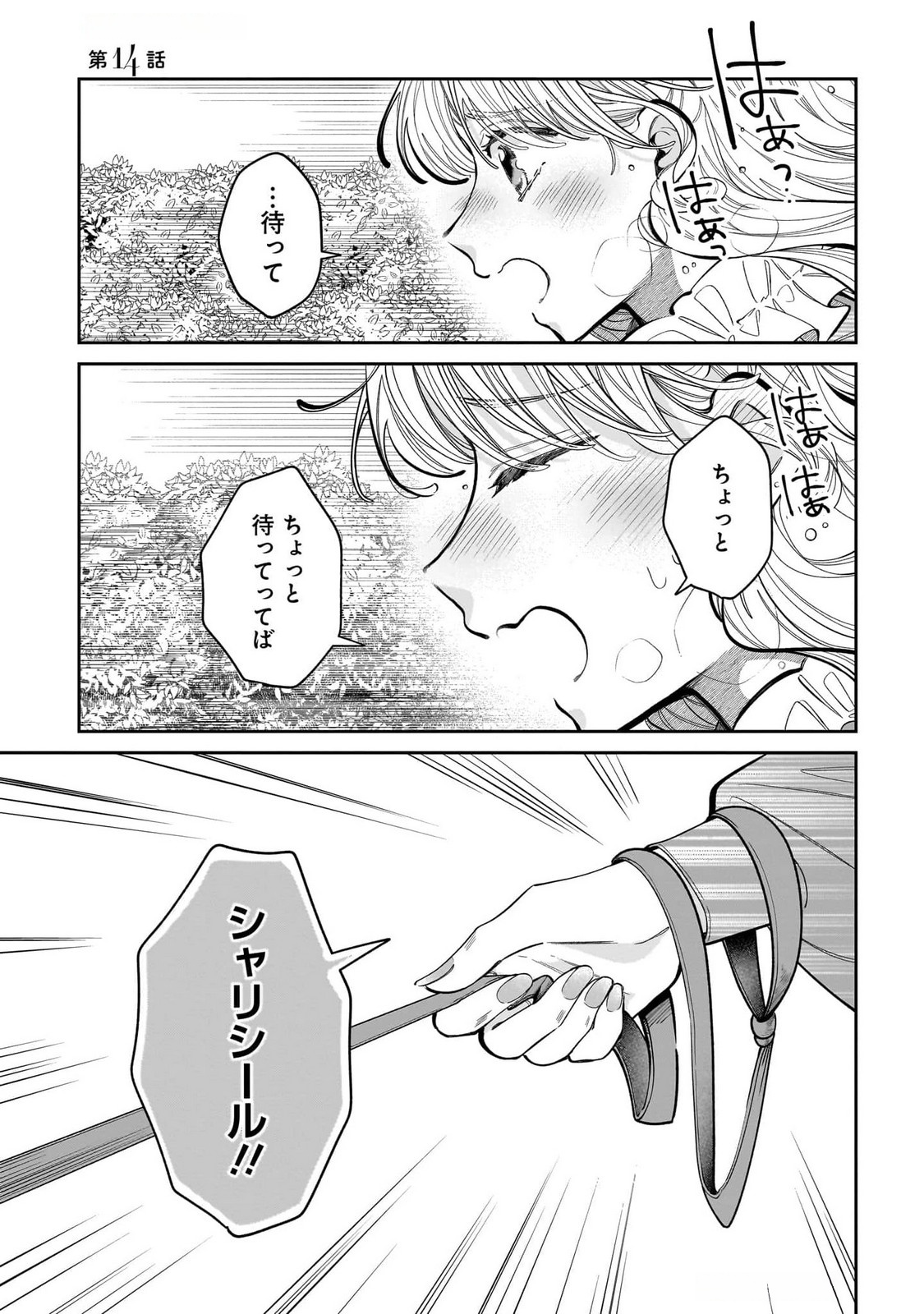 KONYAKUSHA-SAMA SASHIAGEMASU: HEROINE TOUJOU MADE MACHIMASEN Chap 14 - Pic 1