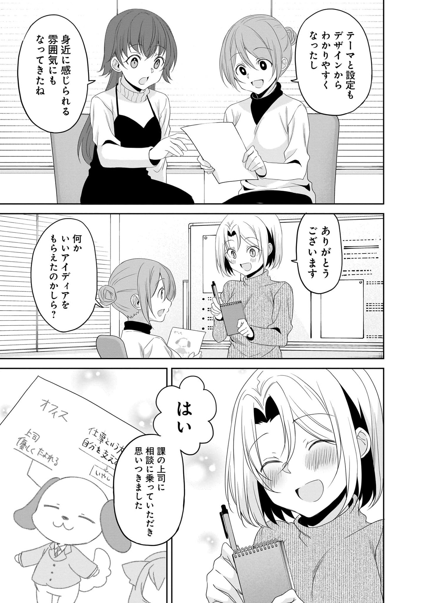 UCHI NO KAISHA NO CHIISAI SENPAI NO HANASHI Chapter 106 page 13 - nihonkuni.com