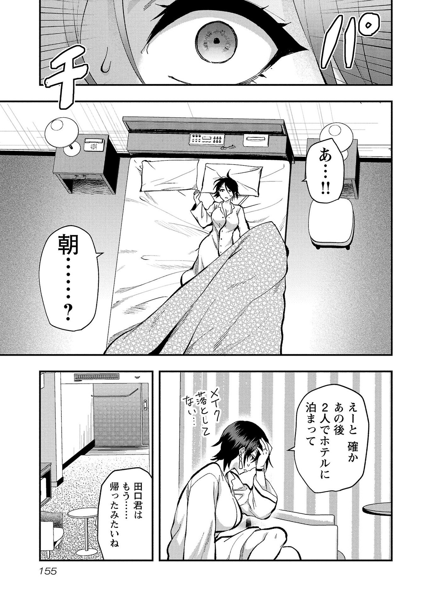 KARESHI GA IRUNO NI Chapter 36 - Page 23