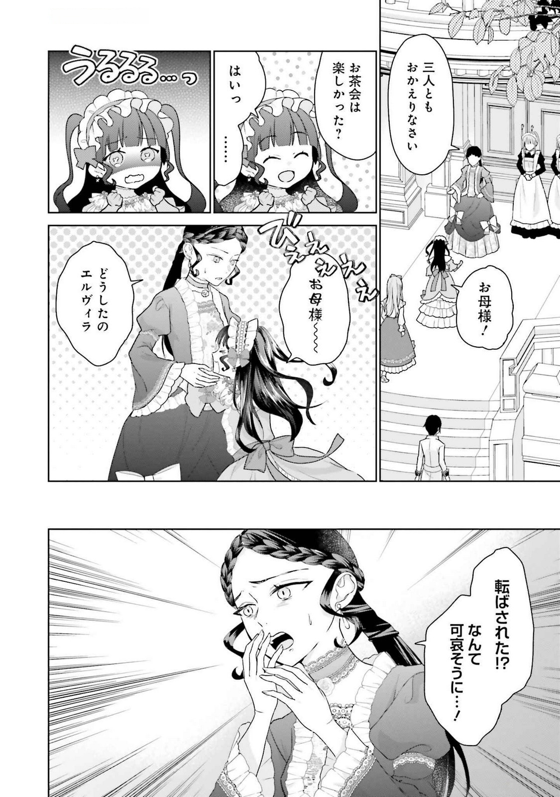 KONYAKU HAKI WO SHITA REIJOU WA GAMAN WO TOMEMASHITA Chap 22 - Pic 4
