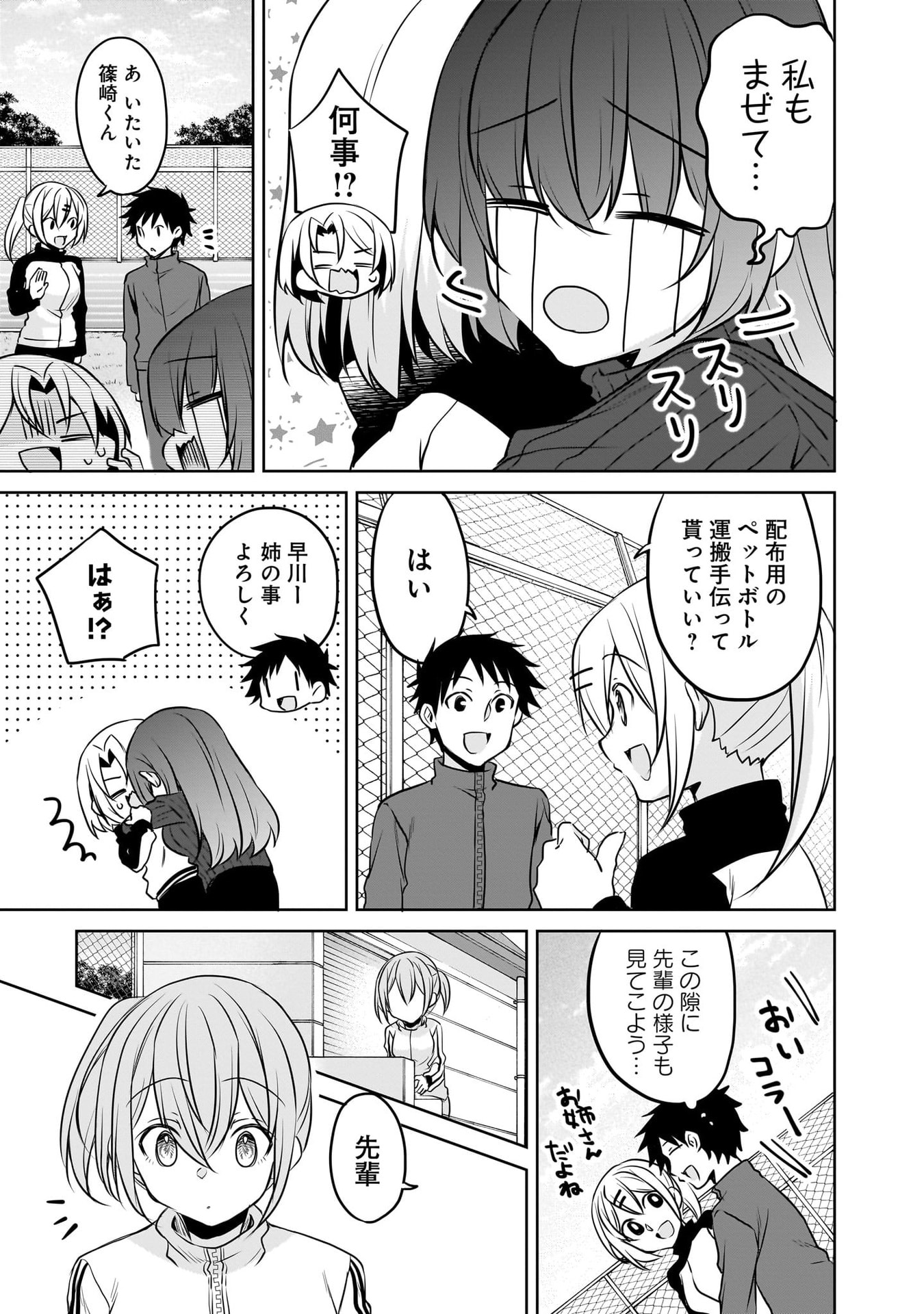 UCHI NO KAISHA NO CHIISAI SENPAI NO HANASHI Chapter 112 page 5 - nihonkuni.com