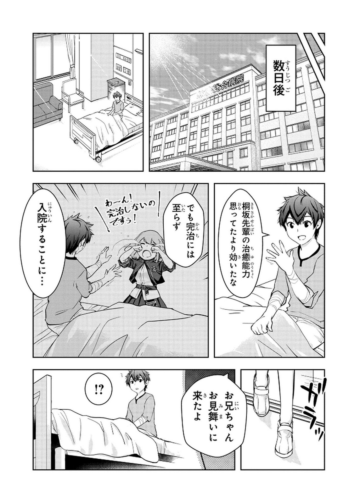 KAMIGAMI NO KENNOU WO AYATSURISHI MONO - NOURYOKU SUUCHI 