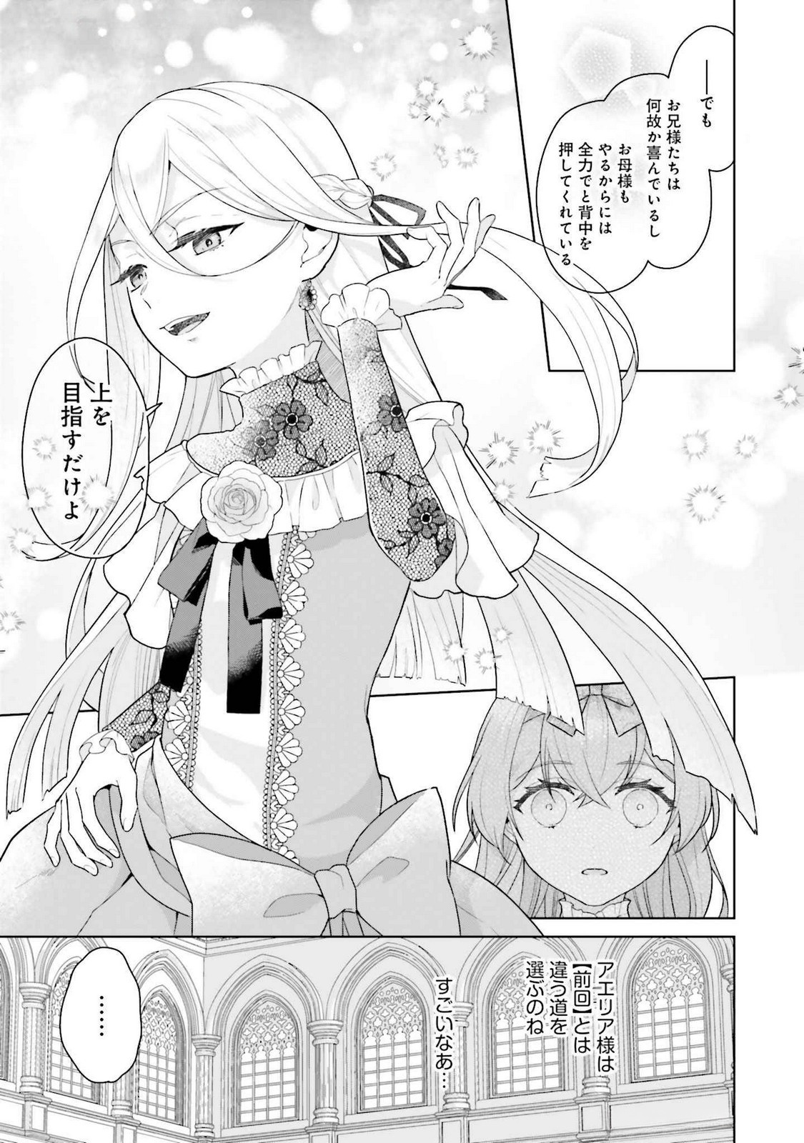 KONYAKU HAKI WO SHITA REIJOU WA GAMAN WO TOMEMASHITA Chap 20 - Pic 19