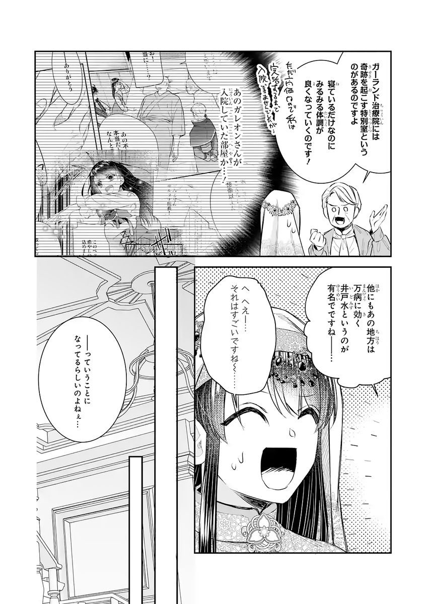 SEIJO NO HAZU GA, DOUYARA NOTTORAREMASHITA Chapter 46 page 10 - nihonkuni.com