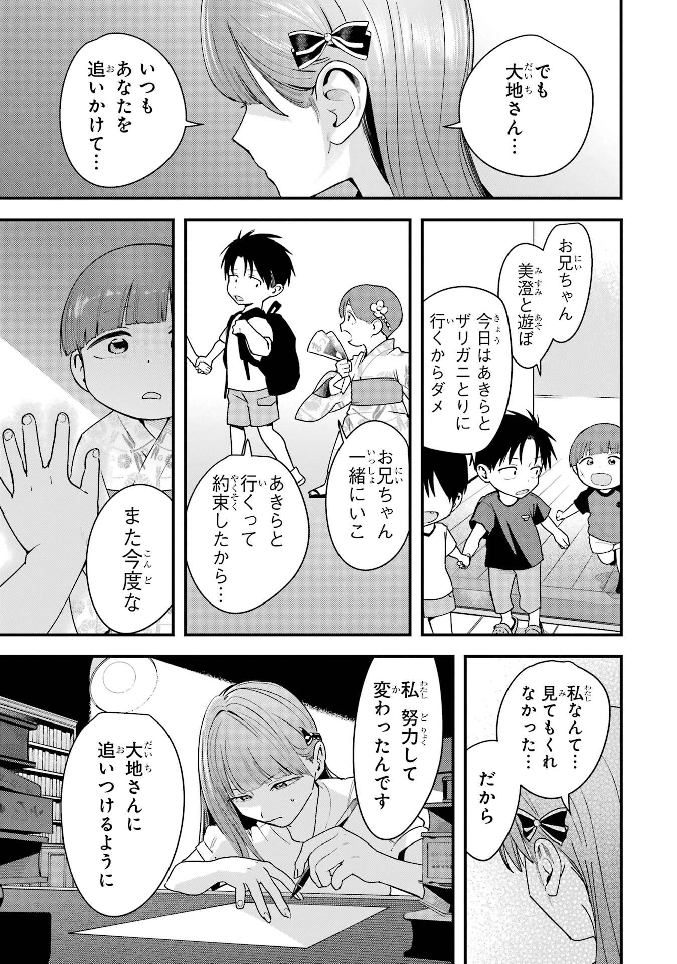 BOYISH KANOJO GA KAWAI-SUGIRU Chap 38 - Pic 15