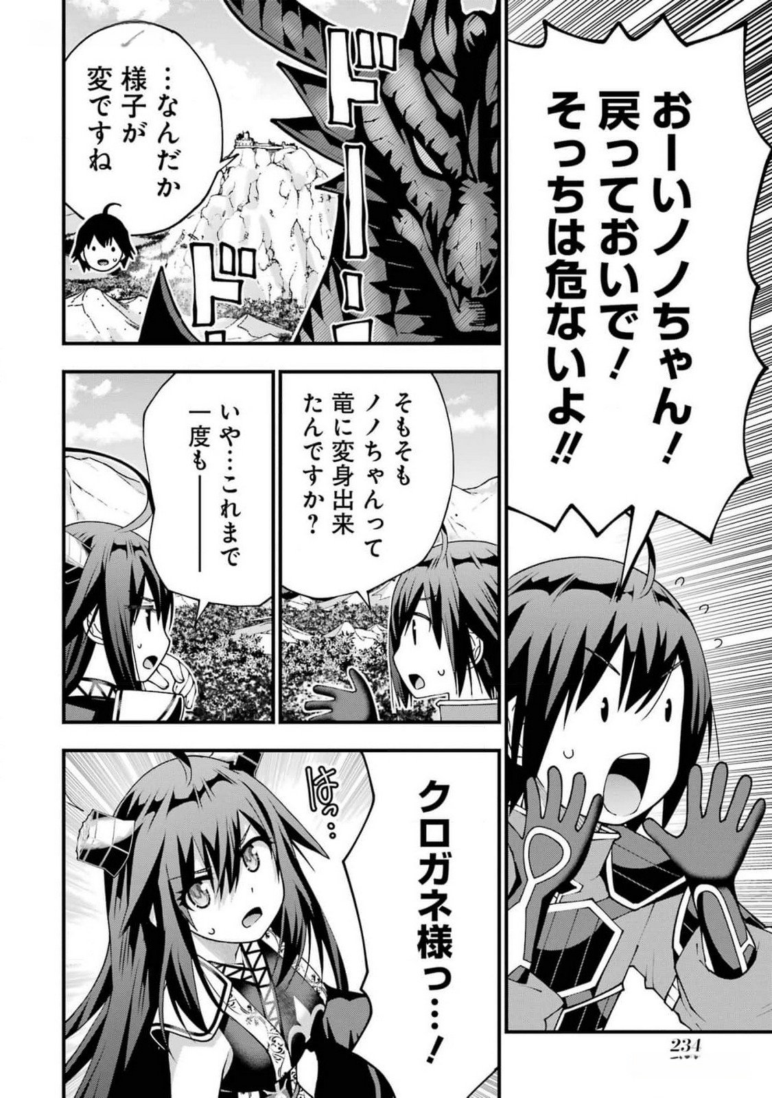 MAKEN NO DESHI WA MUNOU DE SAIKYOU! EIYUURYUU NO SHUGYOU DE BANNOU NI NARETA NODE, SAIKYOU WO MEZASHIMASU Chapter 44 page 22 - nihonkuni.com