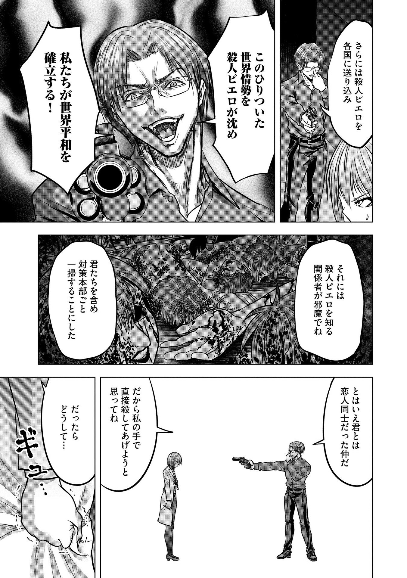 SATSUJIN PIERROT NO SHITSUMON Chapter 15 - Page 15