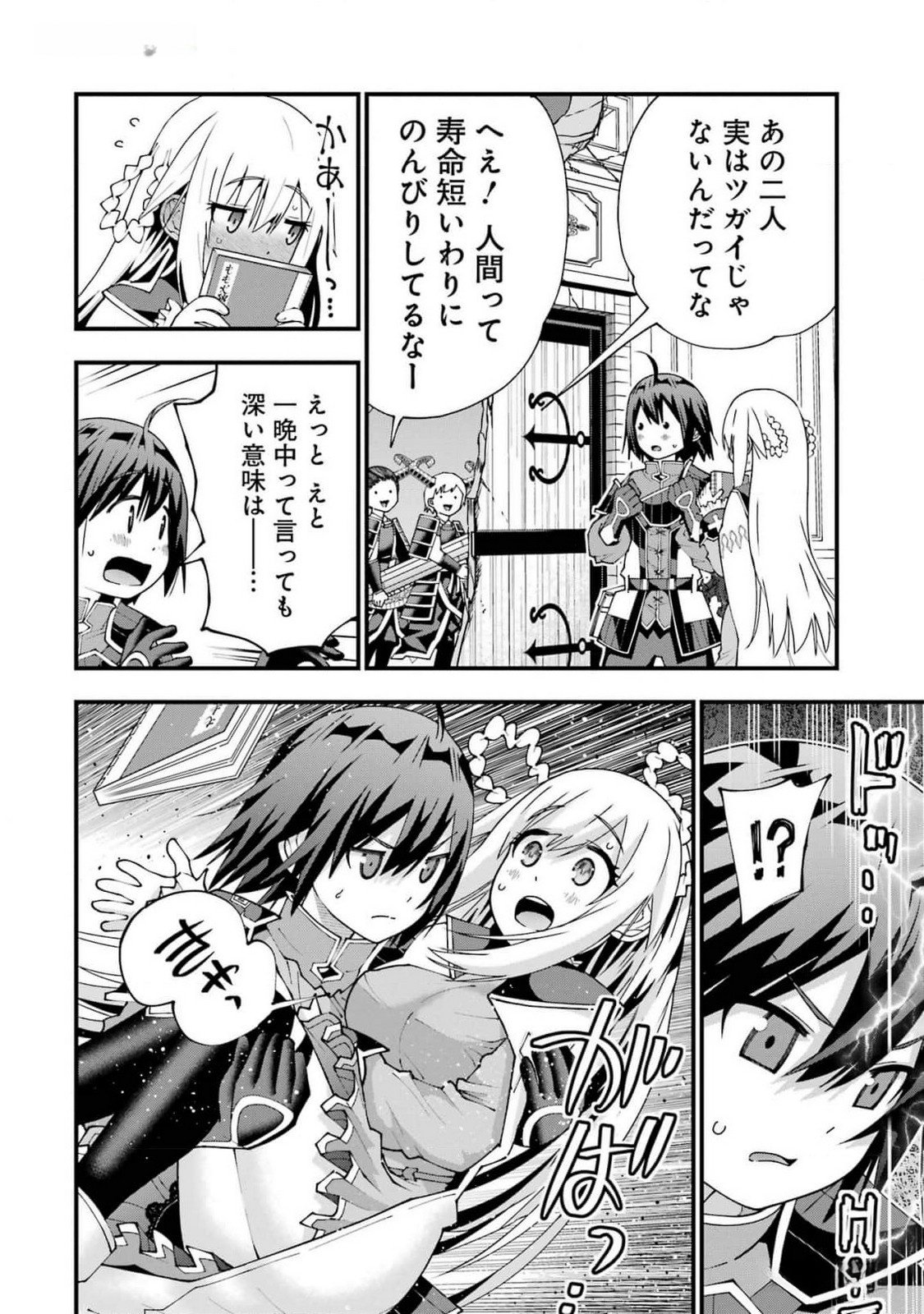 MAKEN NO DESHI WA MUNOU DE SAIKYOU! EIYUURYUU NO SHUGYOU DE BANNOU NI NARETA NODE, SAIKYOU WO MEZASHIMASU Chapter 44 page 8 - nihonkuni.com