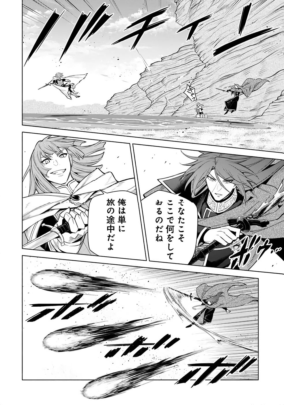 KYUUTEI MADOUSHI MINARAI WO YAMETE, MAHOU ITEM SHOKUNIN NI NARIMASU Chap 31 - Pic 10