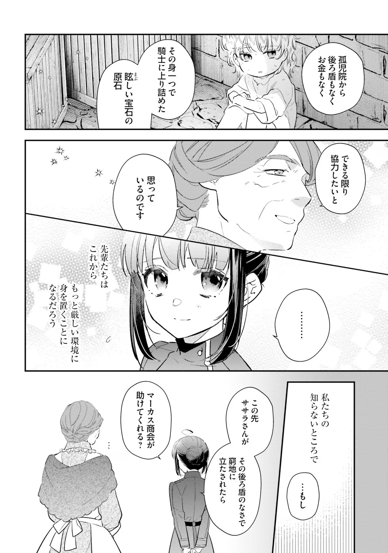 TENSEI REIJOU WA BOUKENSHA O KOKOROZASU - RAW Chapter 24 page 18 - nihonkuni.com