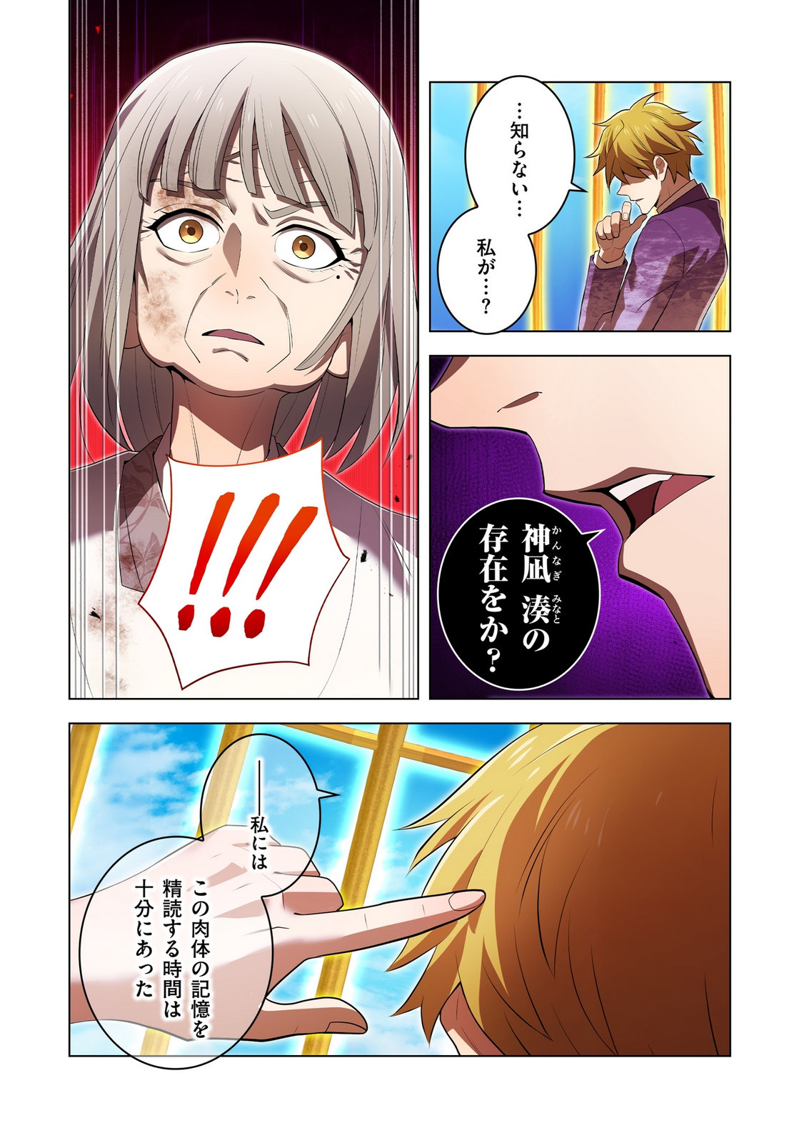 ORE DAKE SAIKYOU CHOUETSUSHA: ZEN SEKAI NO CHEAT SHISHOU NI MITOMERARETA Chapter 47 page 18 - nihonkuni.com