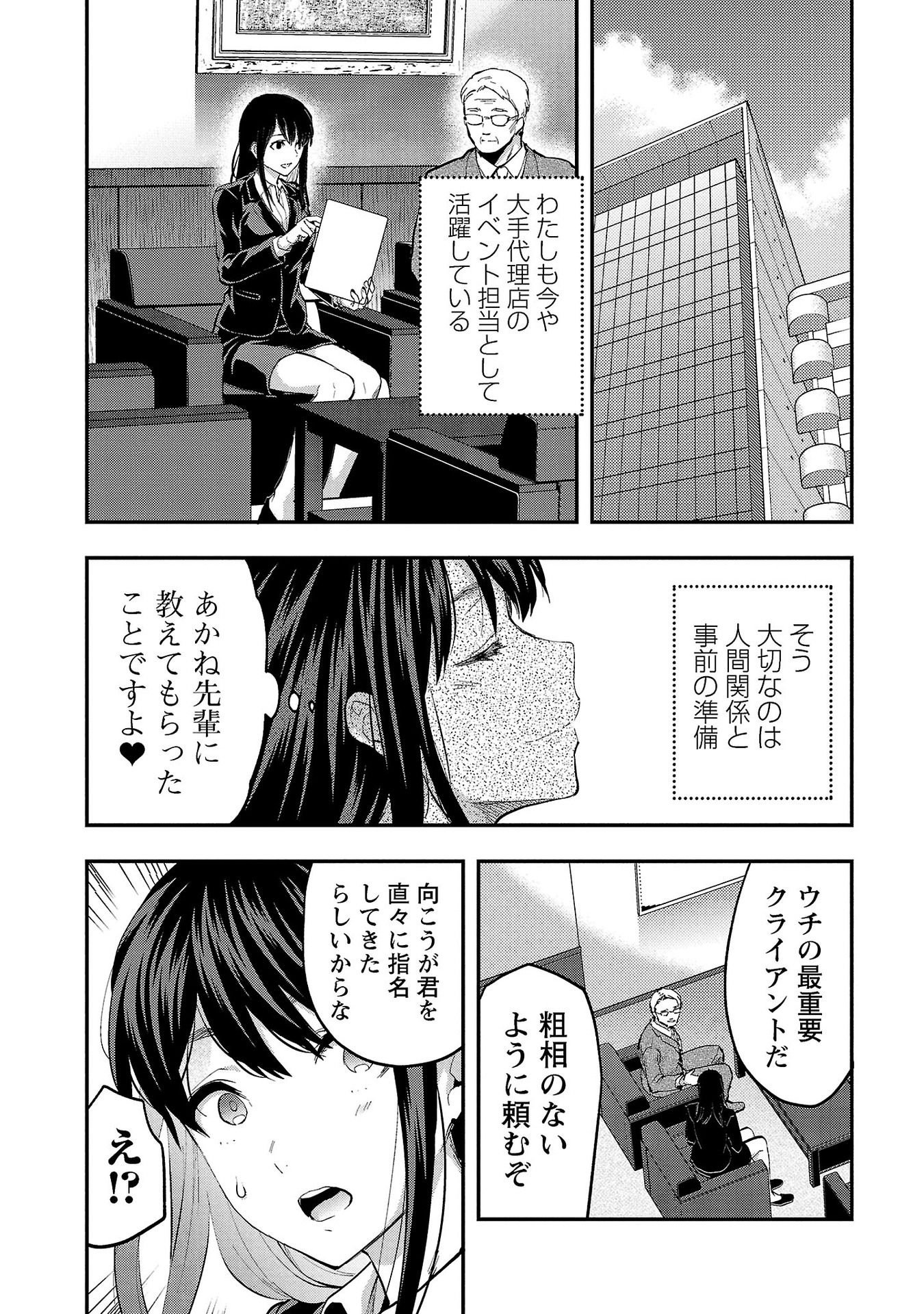 KARESHI GA IRUNO NI Chapter 35 - Page 23
