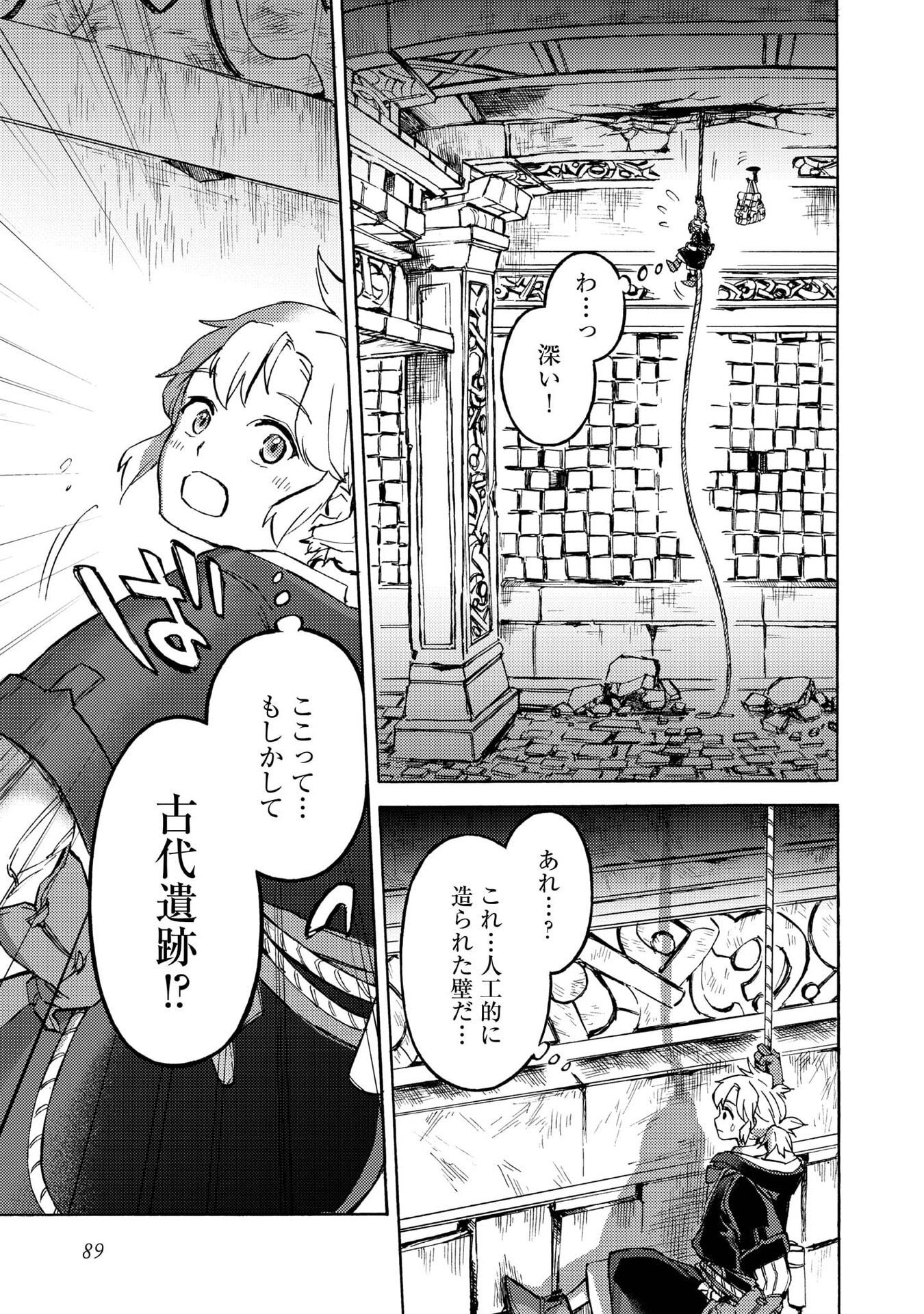 BOUKENSHA AL: AITSU NO MAHOU WA OKASHII Chapter 18 page 27 - nihonkuni.com