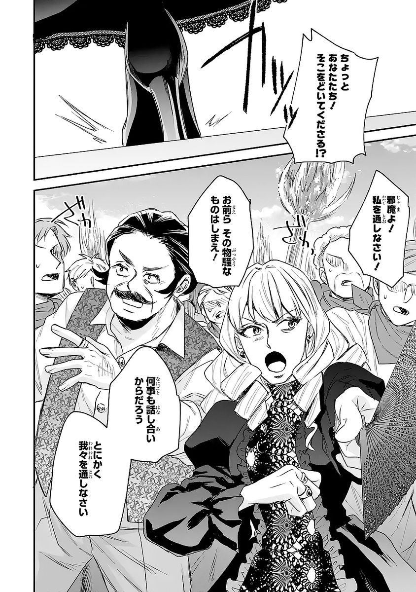 SEIJO NO HAZU GA, DOUYARA NOTTORAREMASHITA Chapter 50 page 28 - nihonkuni.com