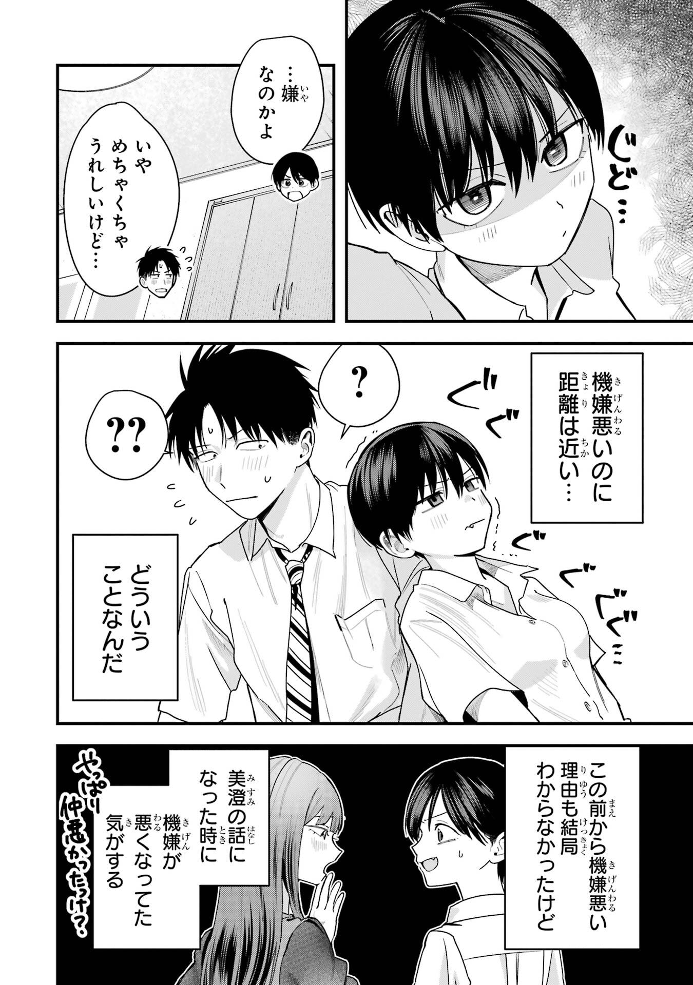 BOYISH KANOJO GA KAWAI-SUGIRU Chap 38 - Pic 2