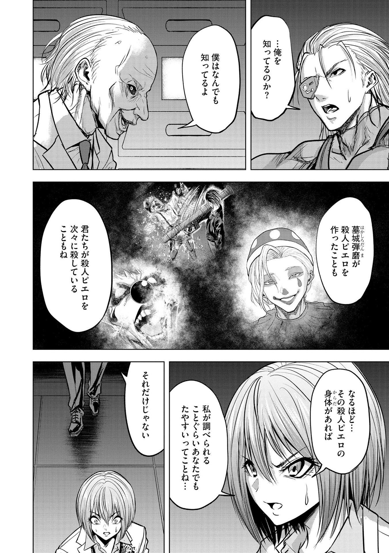 SATSUJIN PIERROT NO SHITSUMON Chapter 15 - Page 12