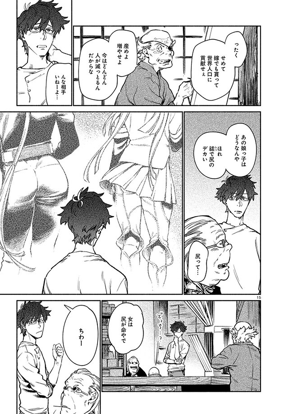 CHINGOCHOU FUTSURYOUKYOKU UKEIKA Chapter 7 - Page 15