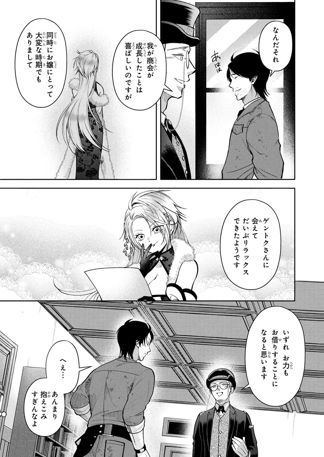 DOKUSHIN OJISAN NO ISEKAI LIFE: KEKKON SHIMASEN, FREE NA DOKUSHIN KOSO SAIKOU DESU Chap 7 - Pic 23
