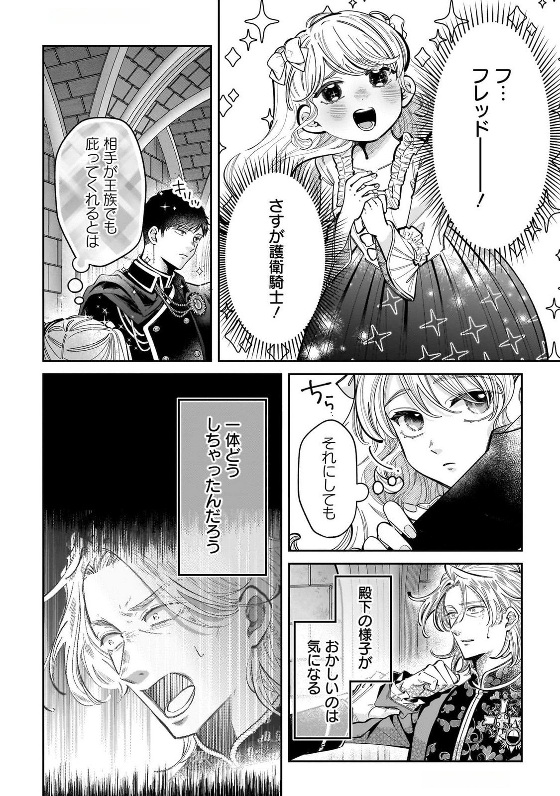 KONYAKUSHA-SAMA SASHIAGEMASU: HEROINE TOUJOU MADE MACHIMASEN Chap 15 - Pic 10