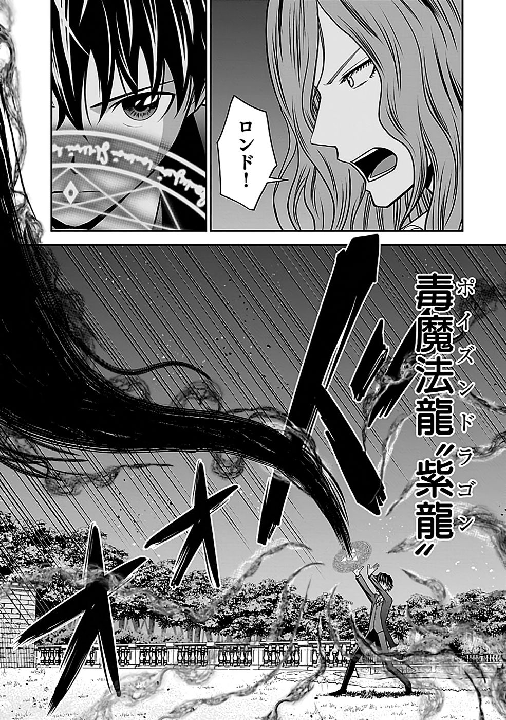 (DOKUSATSUSARETA) SEKAI MUSOU NO DOKU MAHOUTSUKAI Chapter 21 page 15 - nihonkuni.com