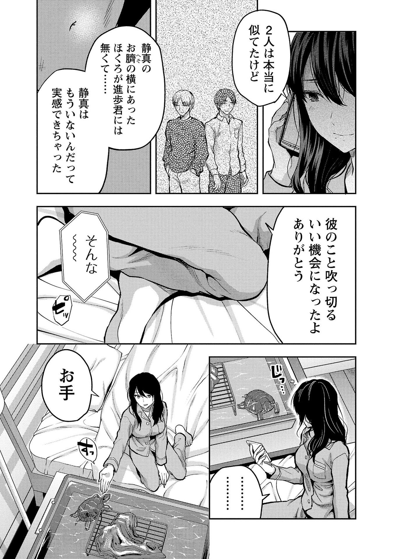 KARESHI GA IRUNO NI Chapter 32 - Page 23