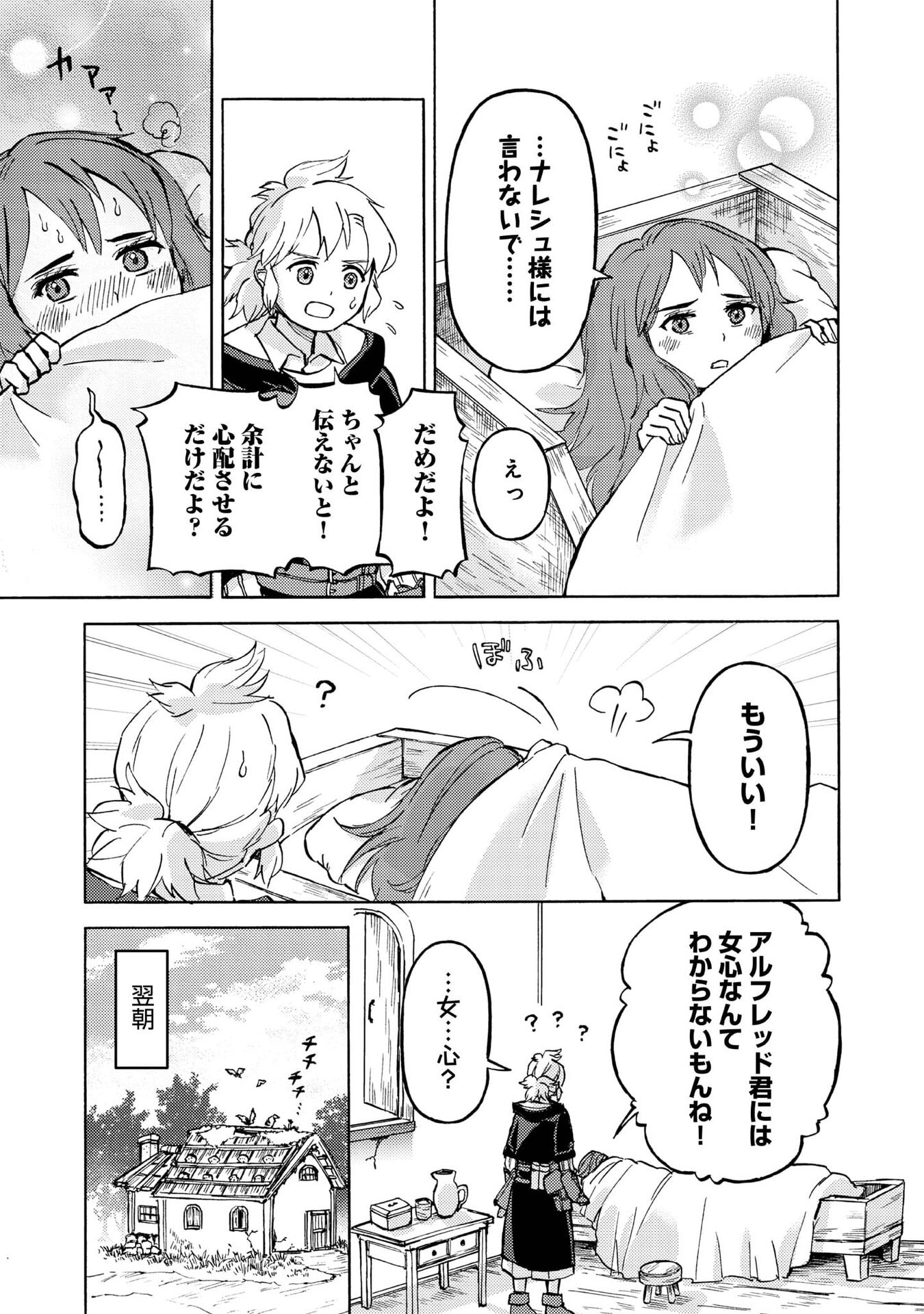 BOUKENSHA AL: AITSU NO MAHOU WA OKASHII Chapter 16 page 27 - nihonkuni.com
