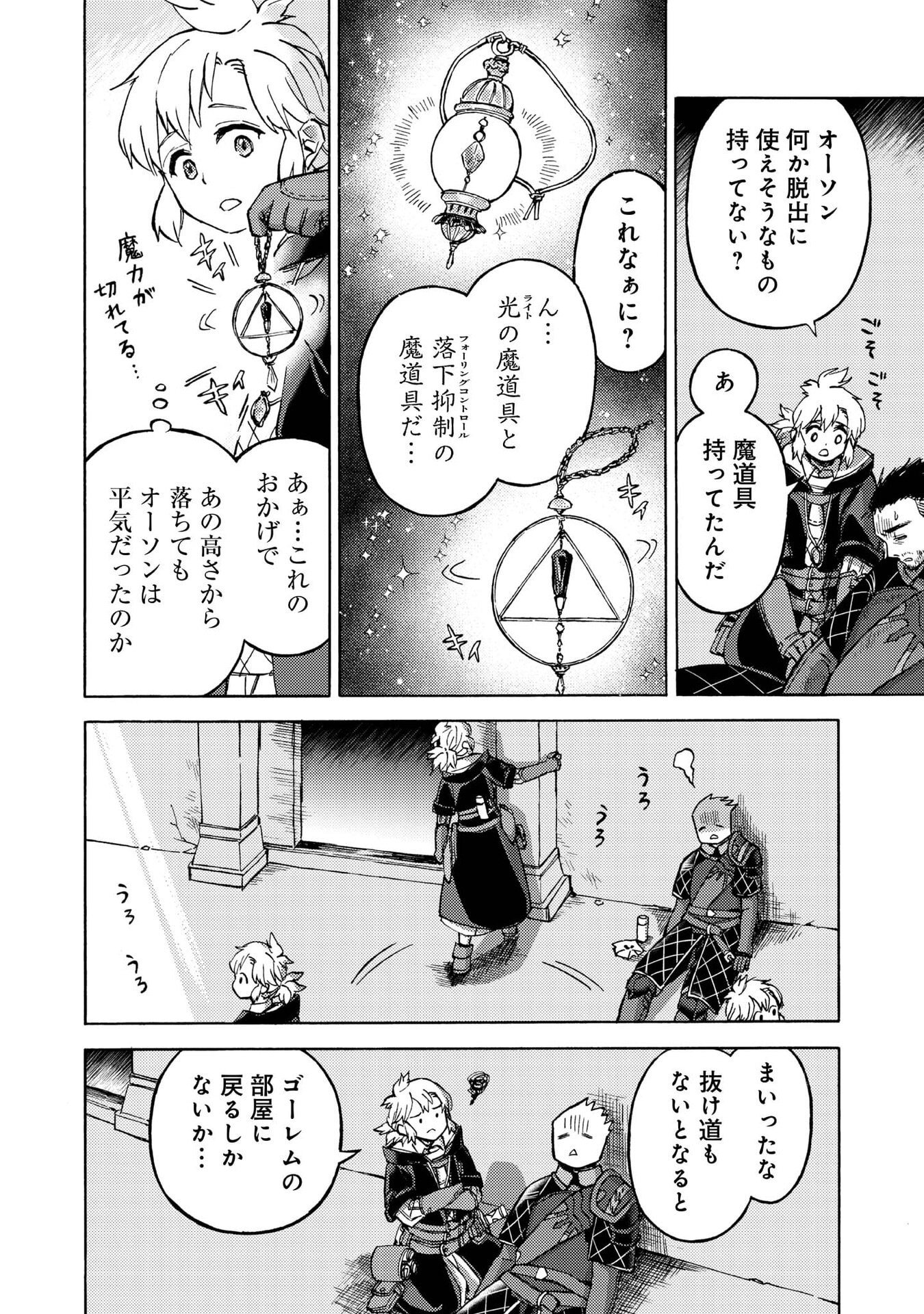 BOUKENSHA AL: AITSU NO MAHOU WA OKASHII Chapter 19 page 12 - nihonkuni.com