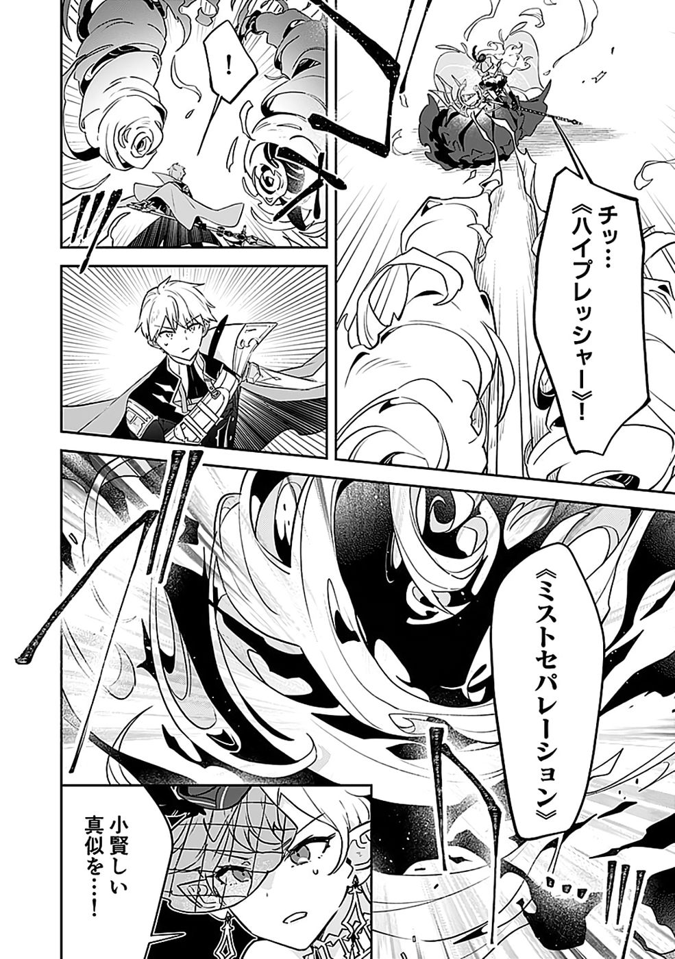 DUNGEON BATTLE ROYAL (MANGA) - RAW Chapter 49 - Page 20