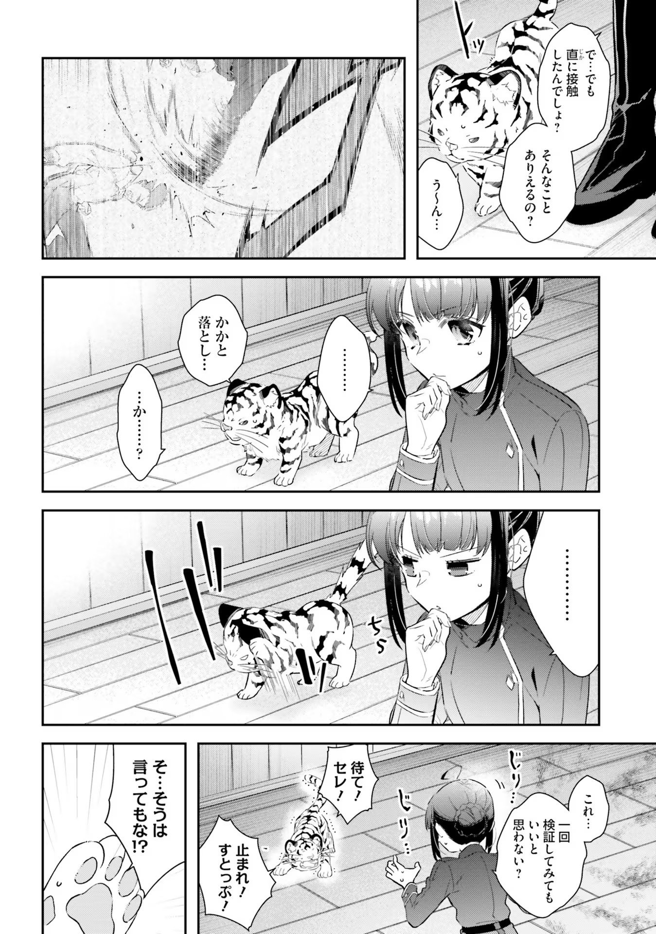 TENSEI REIJOU WA BOUKENSHA O KOKOROZASU - RAW Chapter 25 page 12 - nihonkuni.com