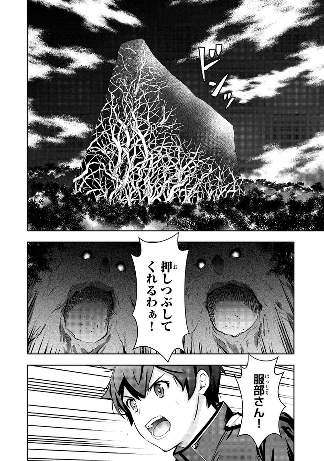 KAMIGAMI NO KENNOU WO AYATSURISHI MONO - NOURYOKU SUUCHI 