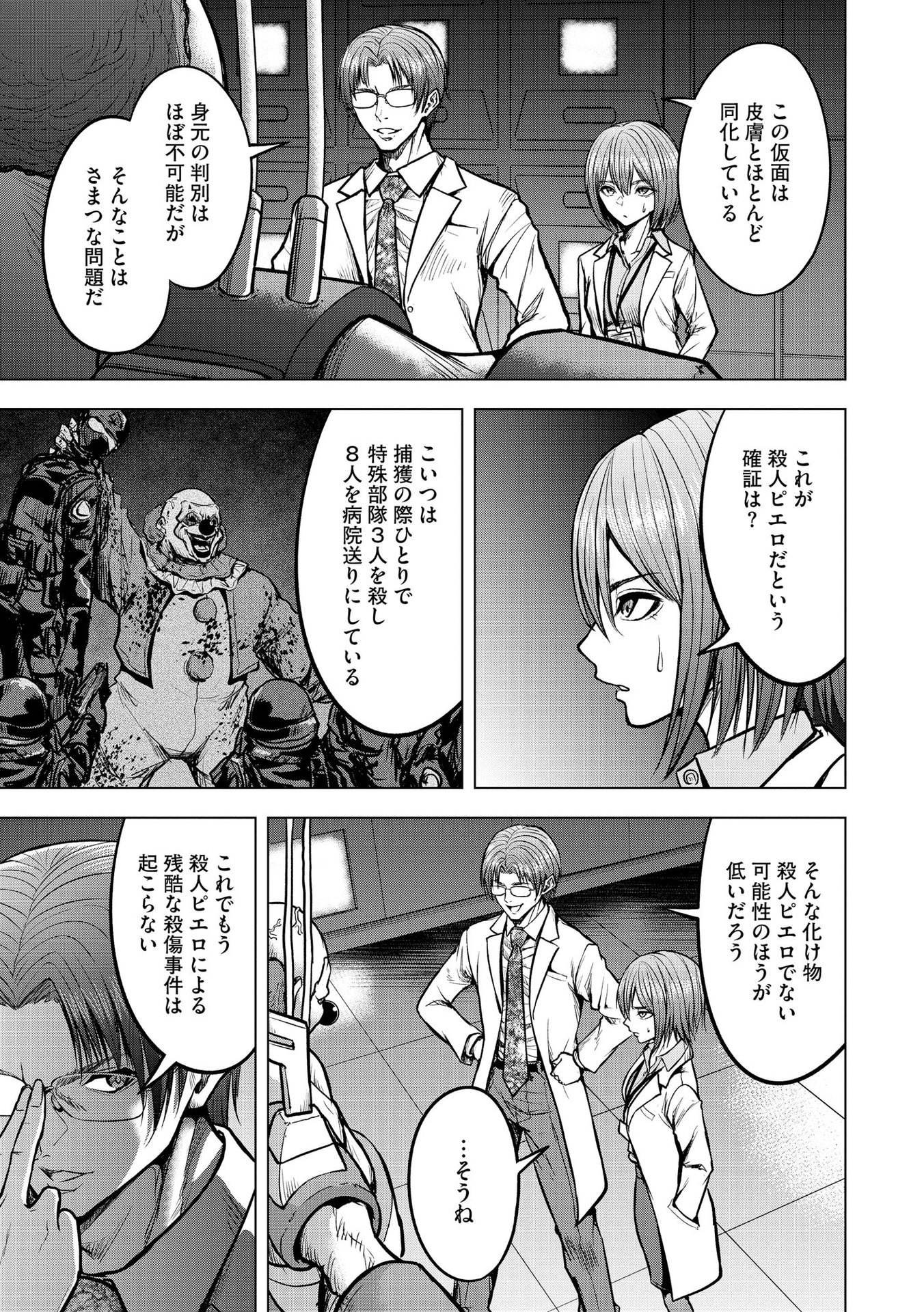 SATSUJIN PIERROT NO SHITSUMON Chapter 14 - Page 3