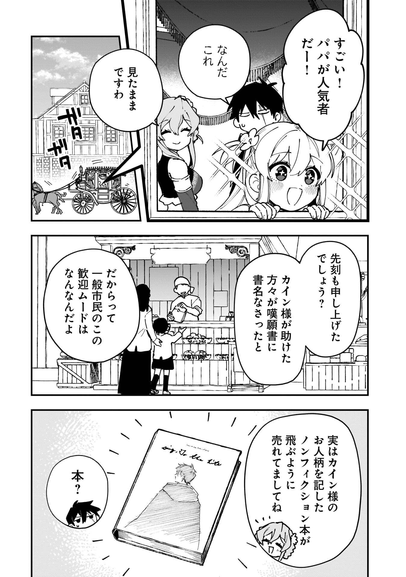 TSUIHOU SAIKYO KUZU (?) KENJA NO HENKYOU KOSODATE SLOW LIFE: KUZU DATO KANCHAIGAI SAREGACHINA SAIKYO NO ZENNIN WA MAOU NO MUSUME WO CHOUZETSU IIKO NI SODATEAGERU Chapter 21 page 3 - nihonkuni.com