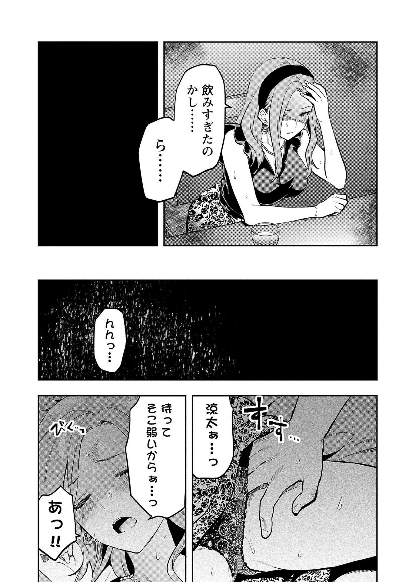 KARESHI GA IRUNO NI Chapter 35 - Page 9