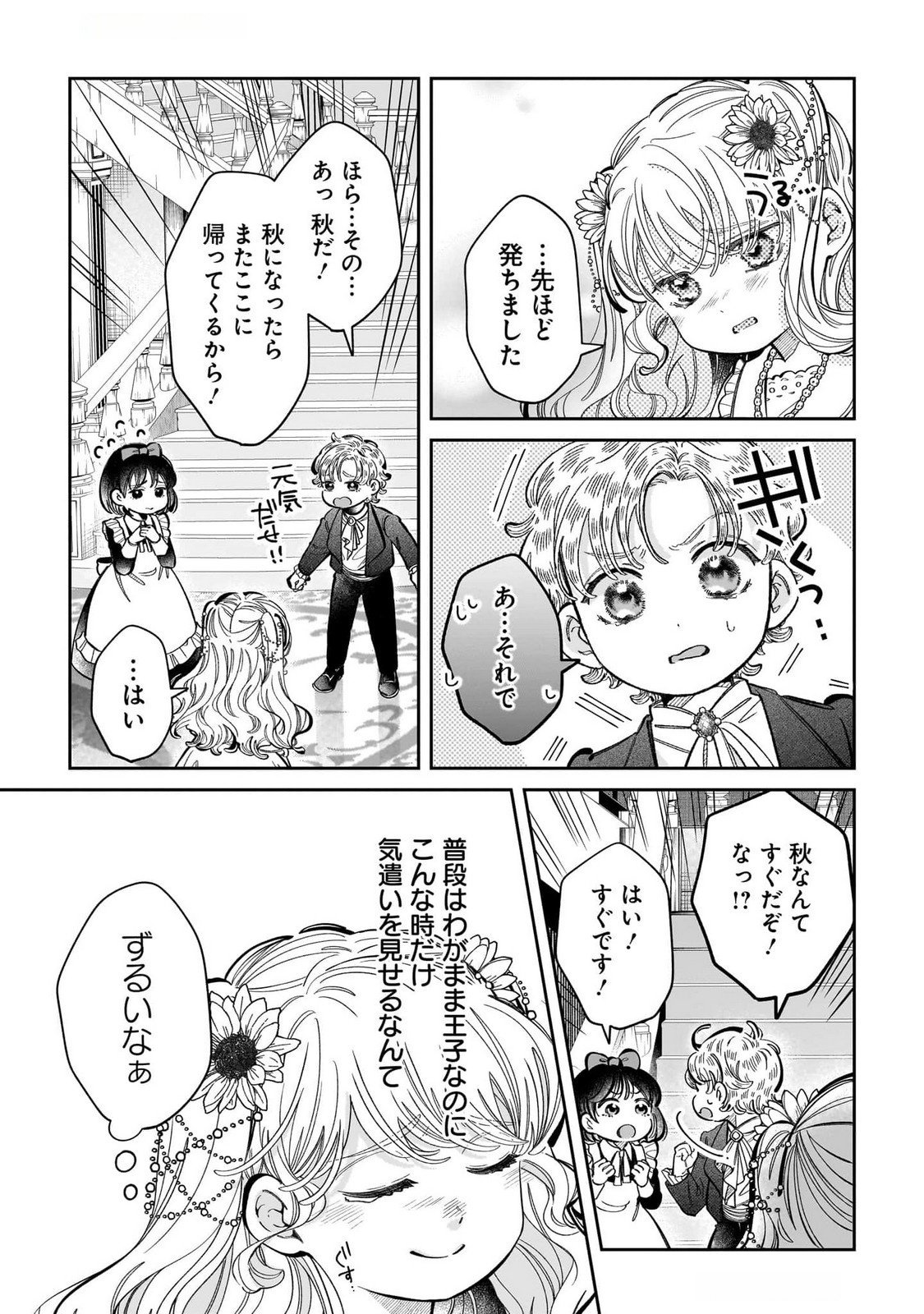 KONYAKUSHA-SAMA SASHIAGEMASU: HEROINE TOUJOU MADE MACHIMASEN Chap 13 - Pic 37