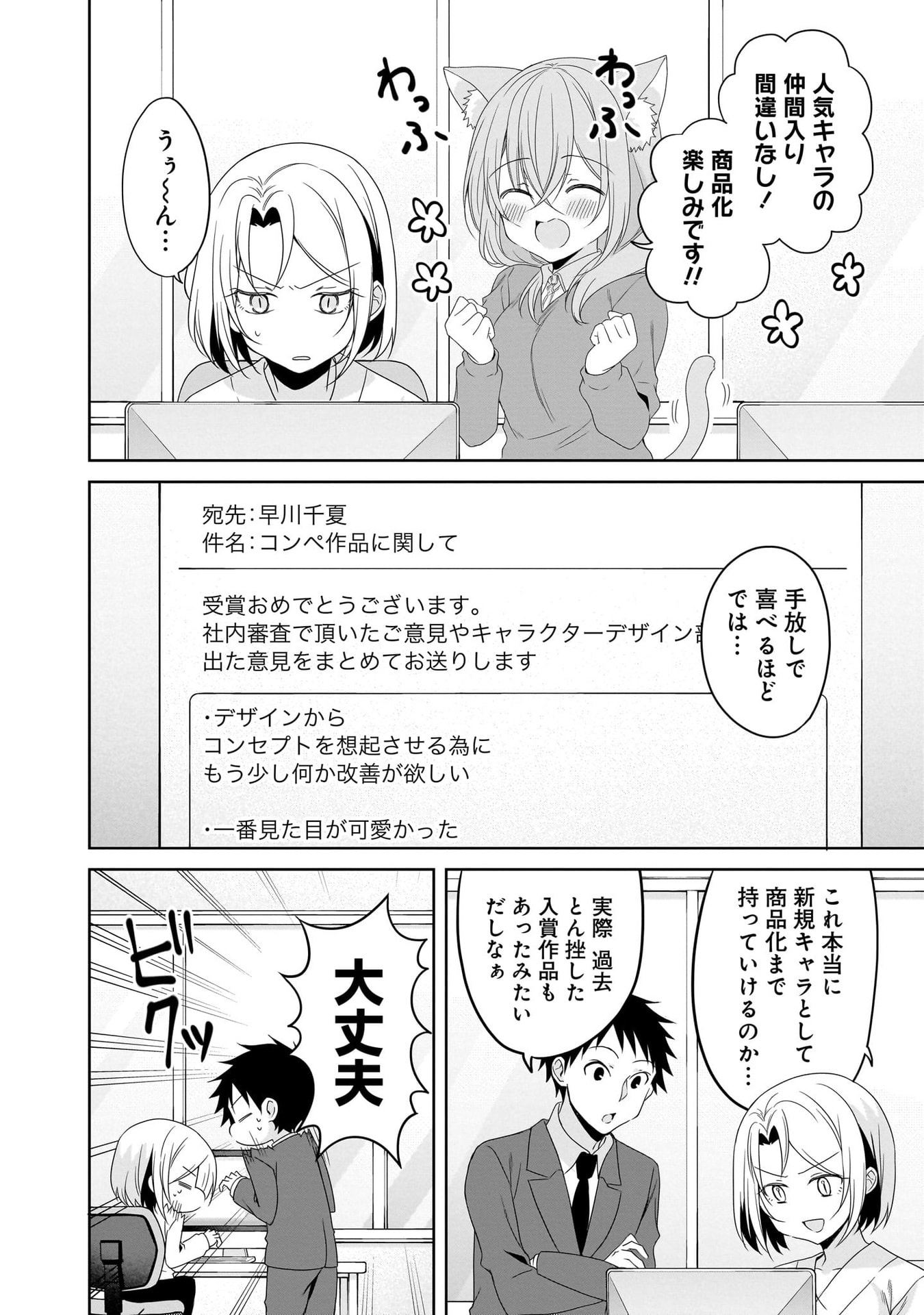 UCHI NO KAISHA NO CHIISAI SENPAI NO HANASHI Chapter 106 page 2 - nihonkuni.com