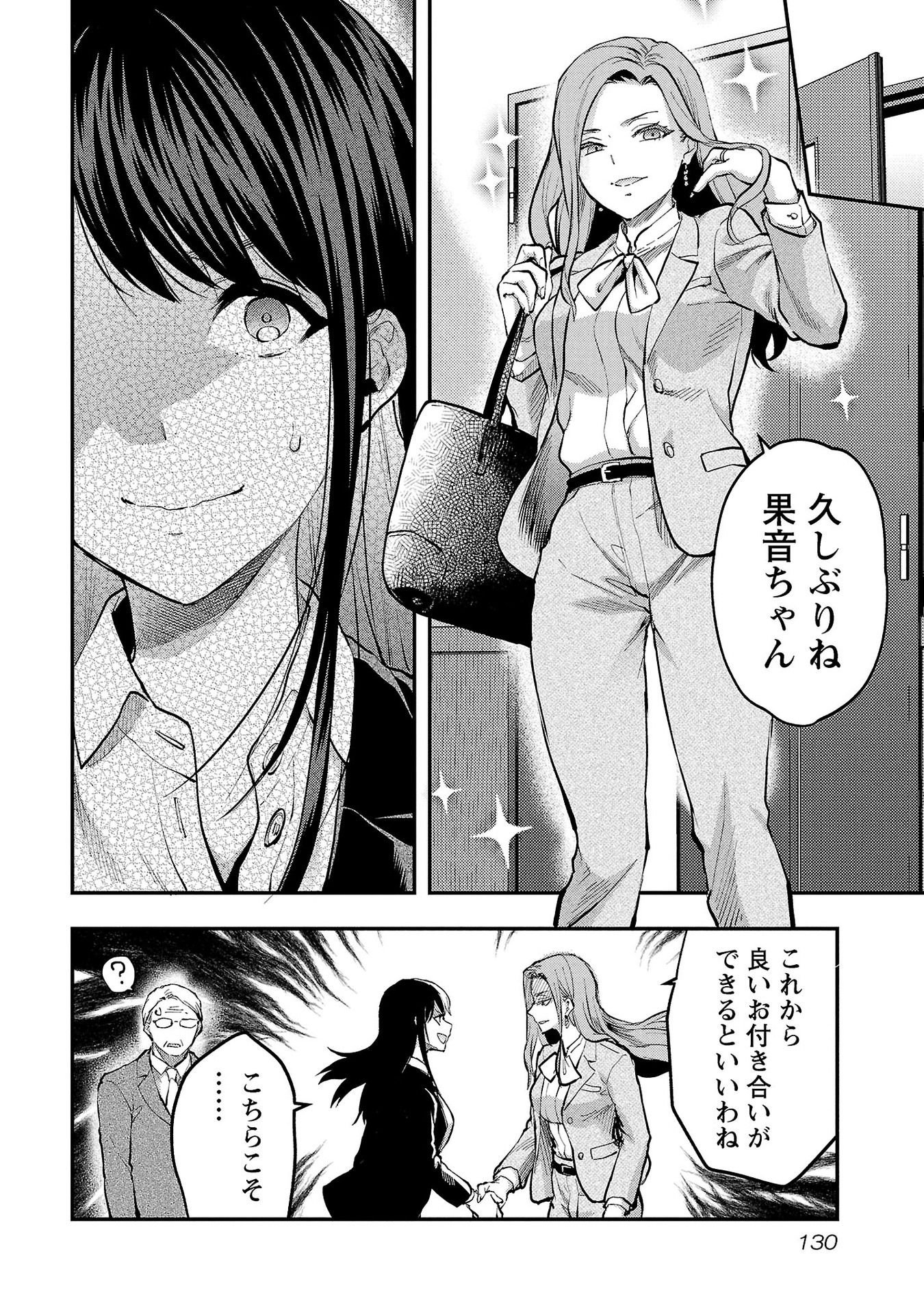 KARESHI GA IRUNO NI Chapter 35 - Page 24