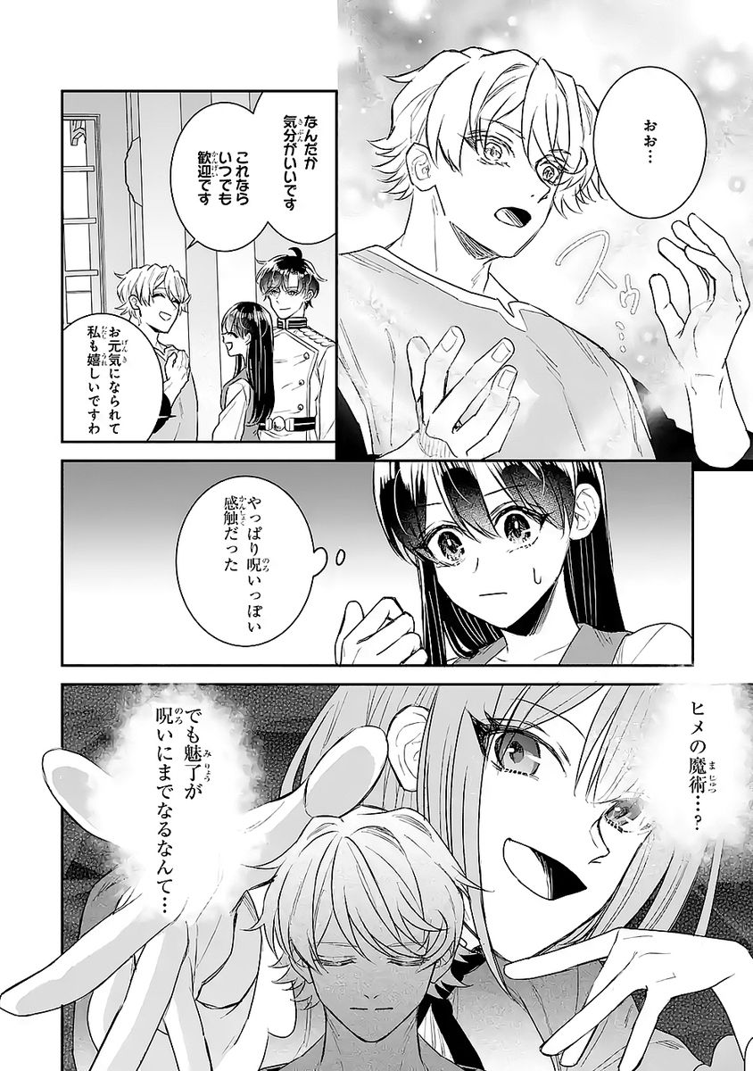 SEIJO NO HAZU GA, DOUYARA NOTTORAREMASHITA Chapter 47 page 32 - nihonkuni.com