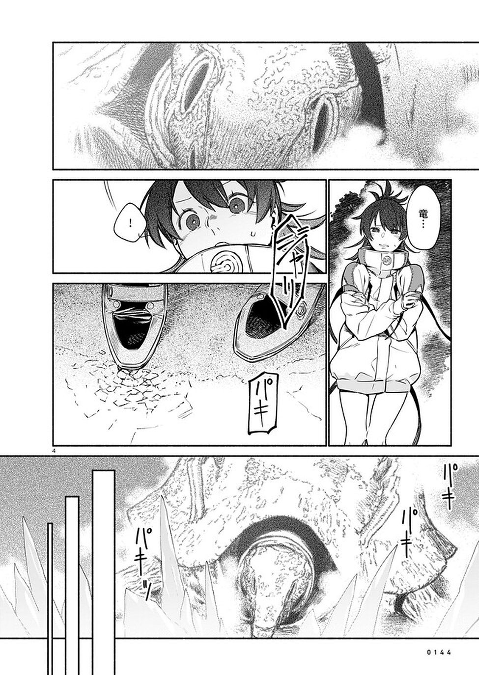 CHINGOCHOU FUTSURYOUKYOKU UKEIKA Chapter 8 - Page 4