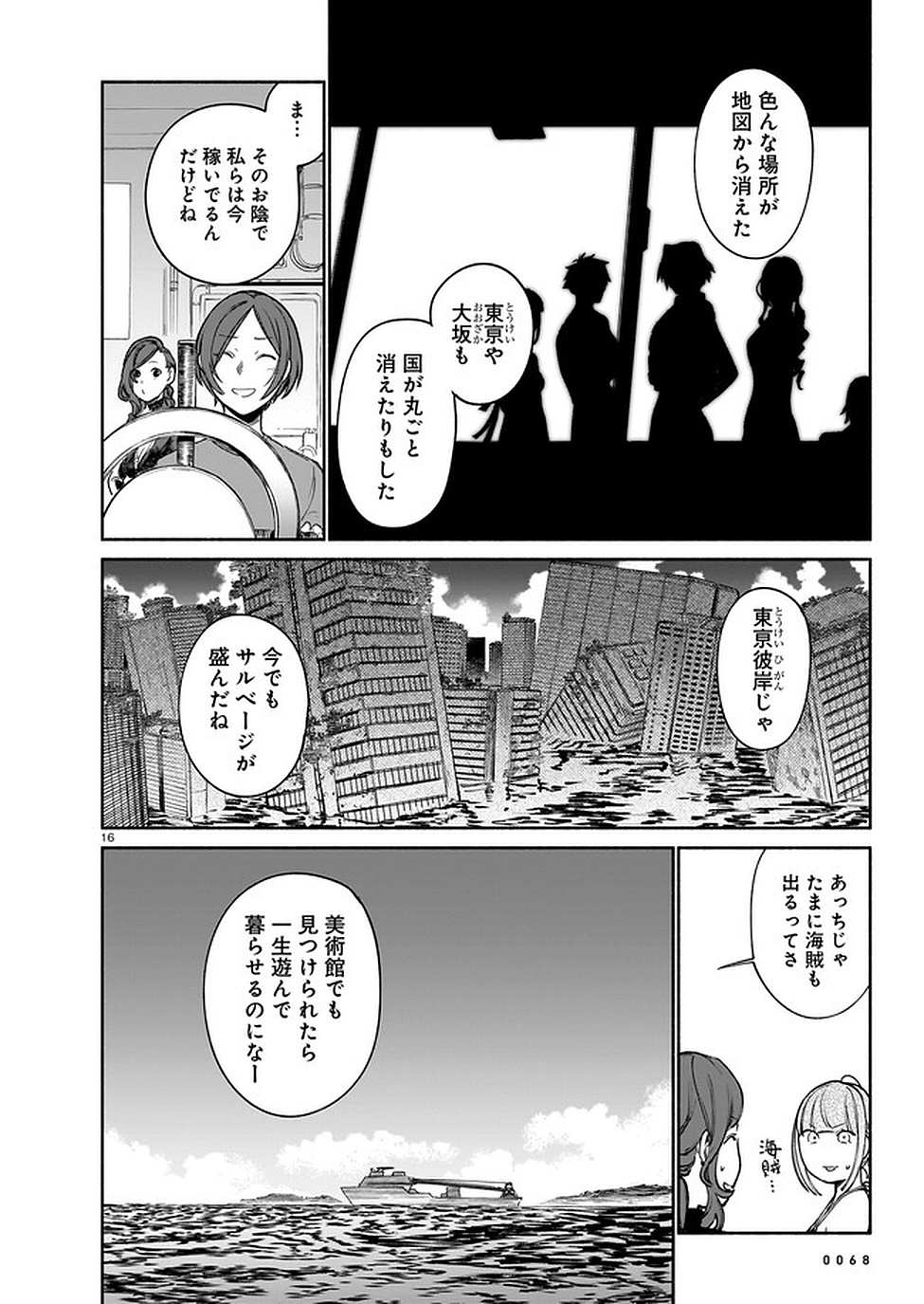 CHINGOCHOU FUTSURYOUKYOKU UKEIKA Chapter 9 - Page 16