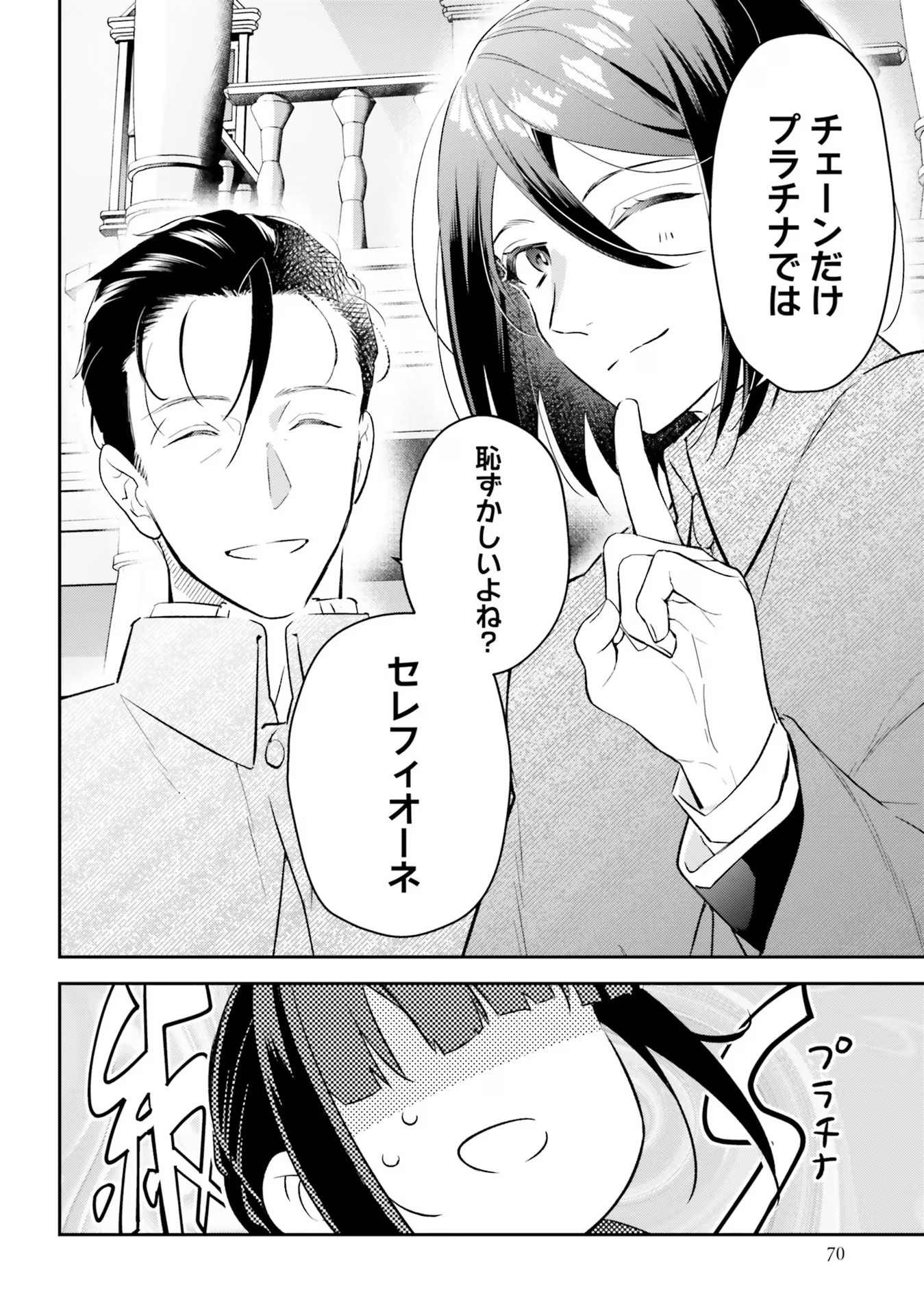 TENSEI REIJOU WA BOUKENSHA O KOKOROZASU - RAW Chapter 23 page 22 - nihonkuni.com